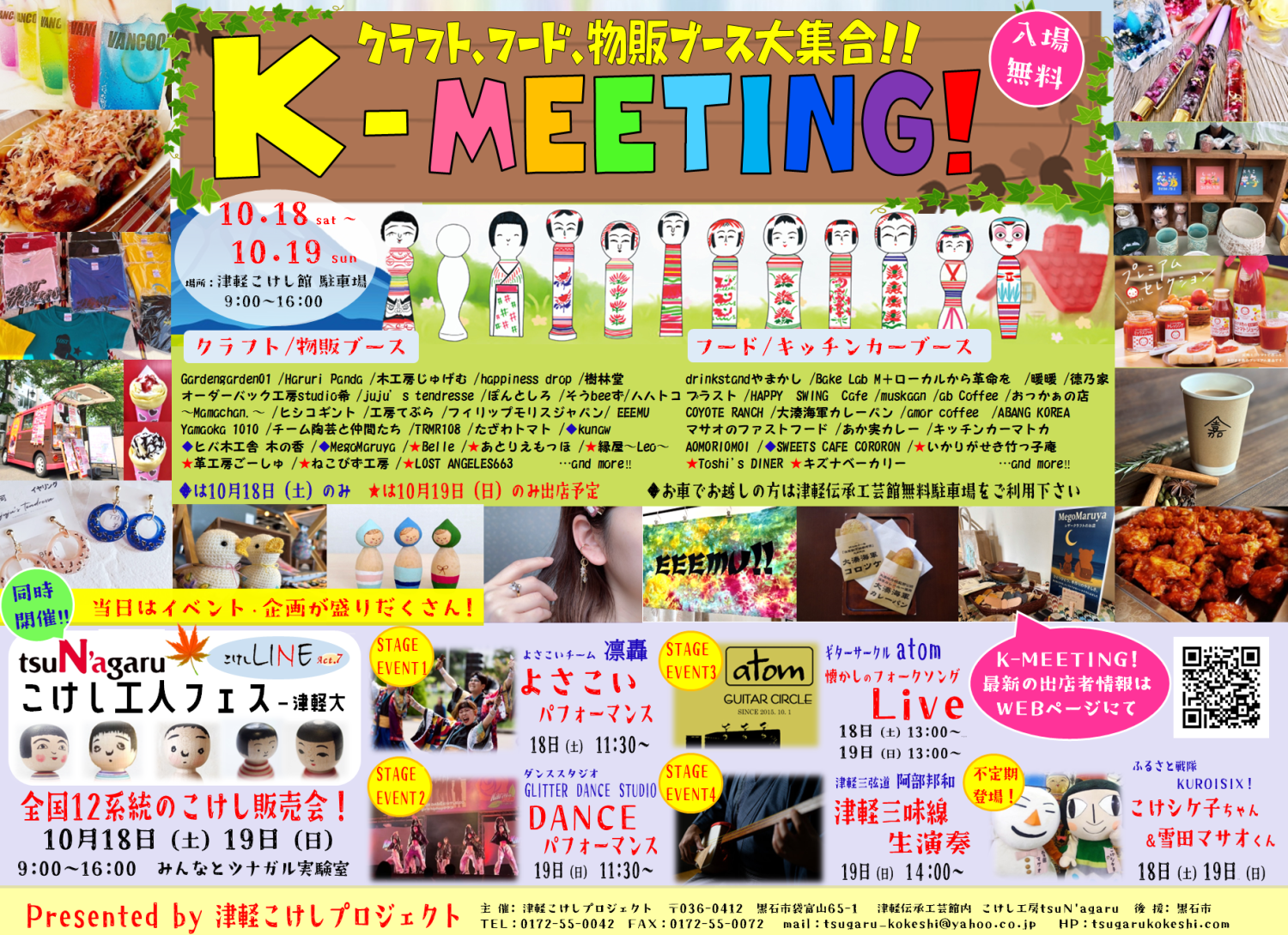 K-MEETING2025秋面　PEG-